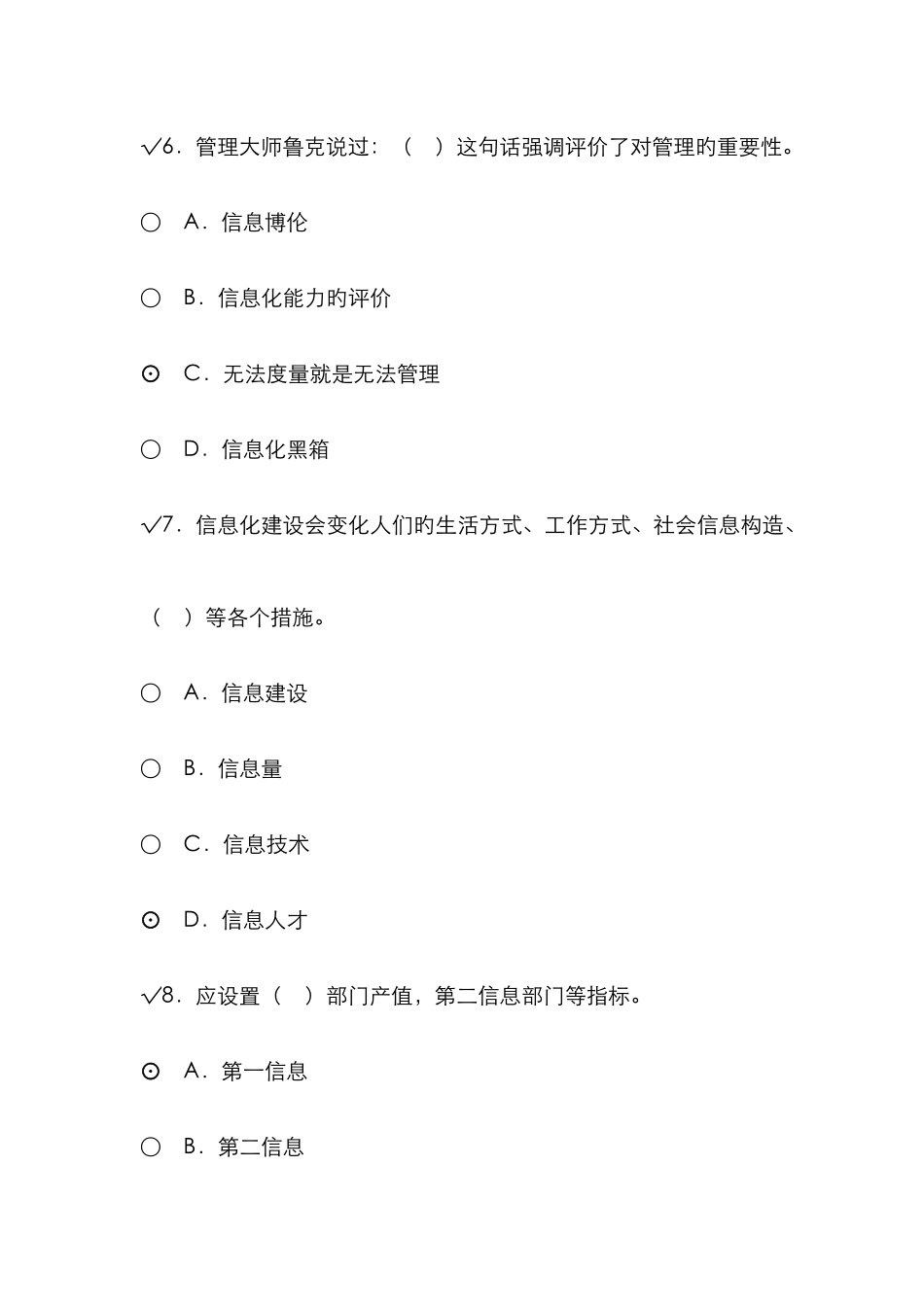 2025年专业技术人员继续教育公共课程信息化能力建设考试试卷课件_第3页