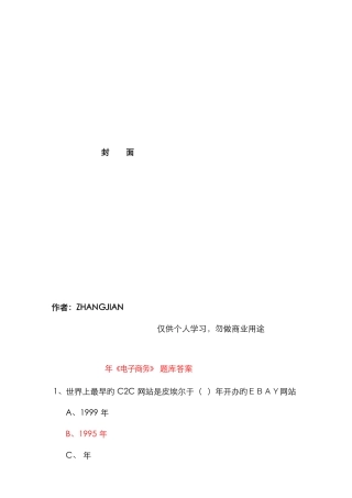 2025年专业技术人员继续教育公需科目电子商务必修考试题目资料答案题库最完全版
