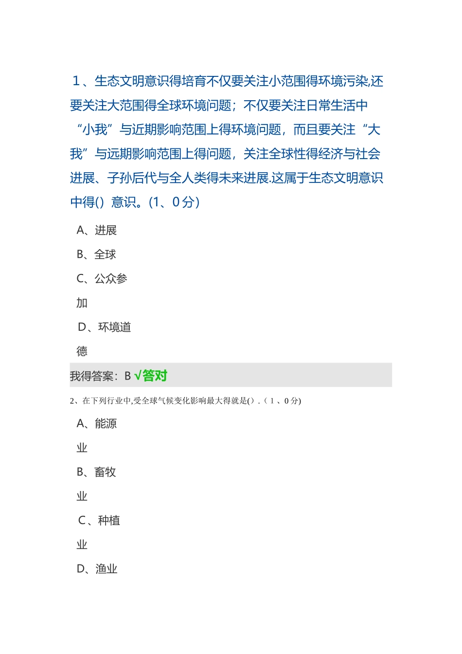 2025年专业技术人员继续教育生态文明答案_第1页
