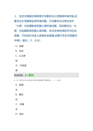 2025年专业技术人员继续教育生态文明答案