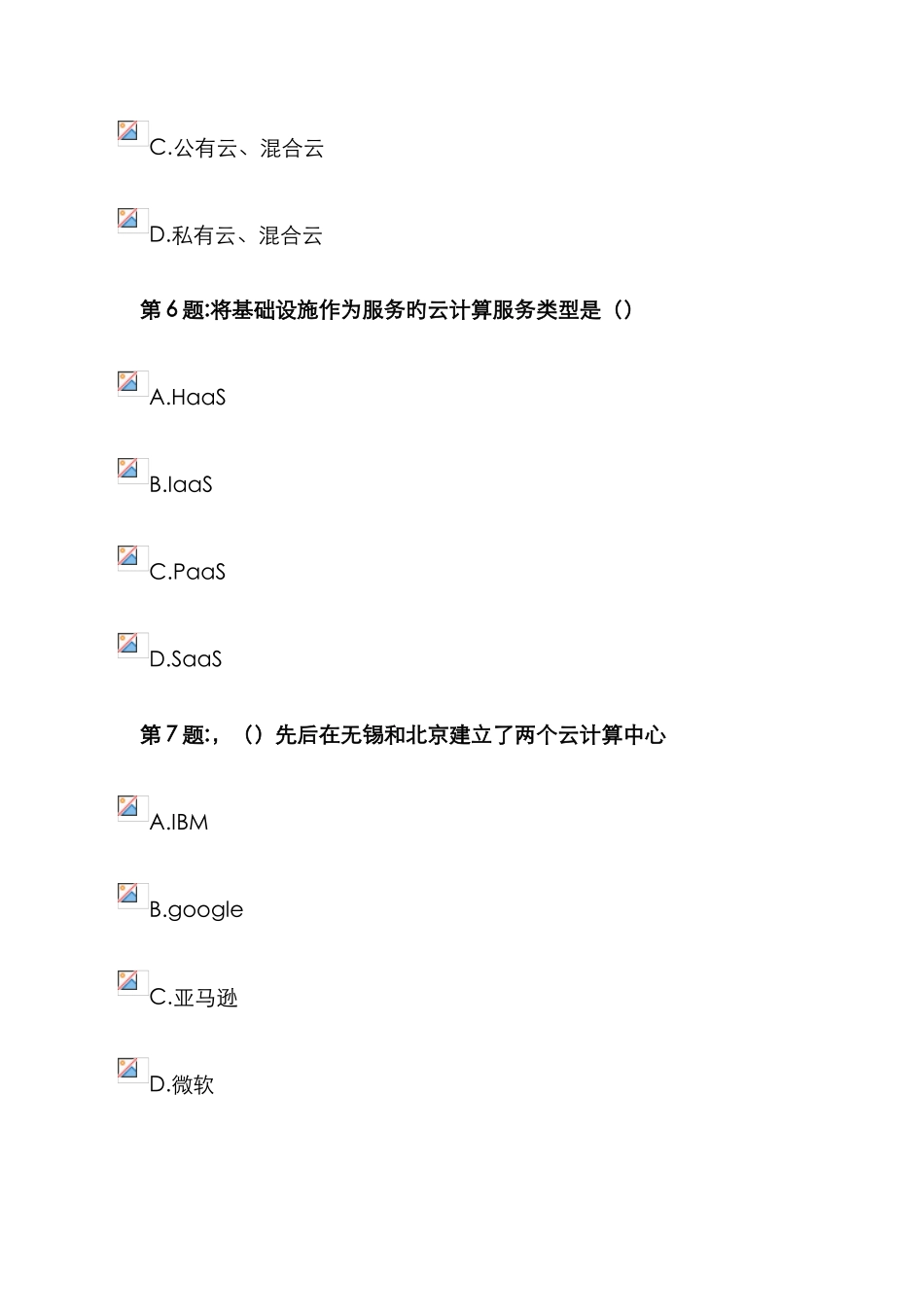 2025年专业技术人员继续教育物联网技术与应运习题_第3页