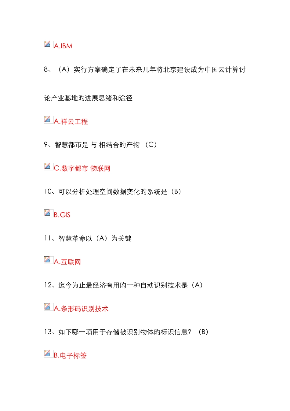 2025年专业技术人员继续教育物联网技术与应用部分新版题库资料_第2页