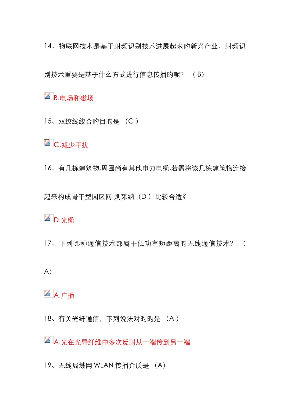 2025年专业技术人员继续教育物联网技术与应用部分新版题库资料_第3页