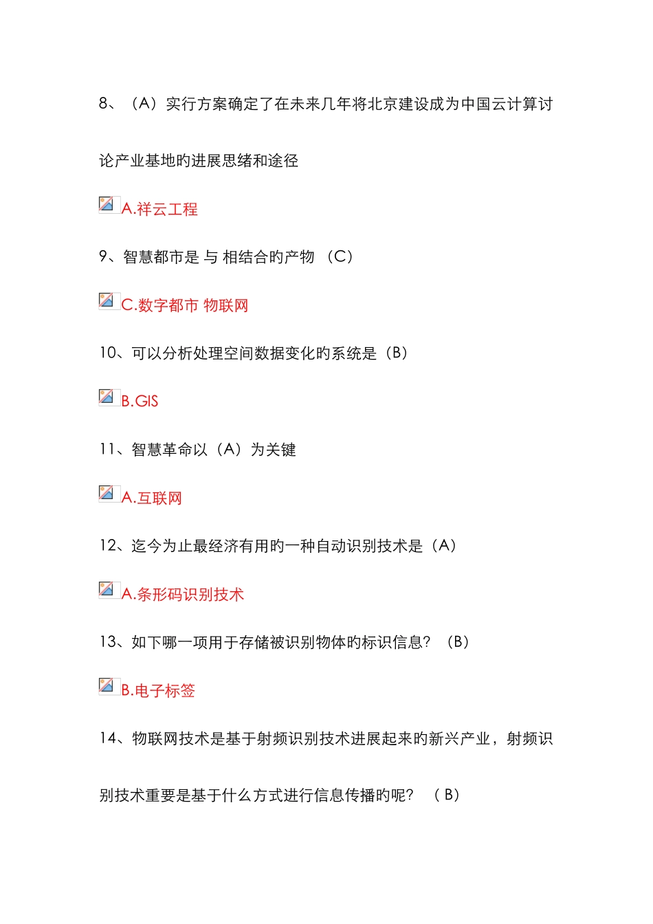 2025年专业技术人员继续教育物联网技术与应用部分题库资料_第2页
