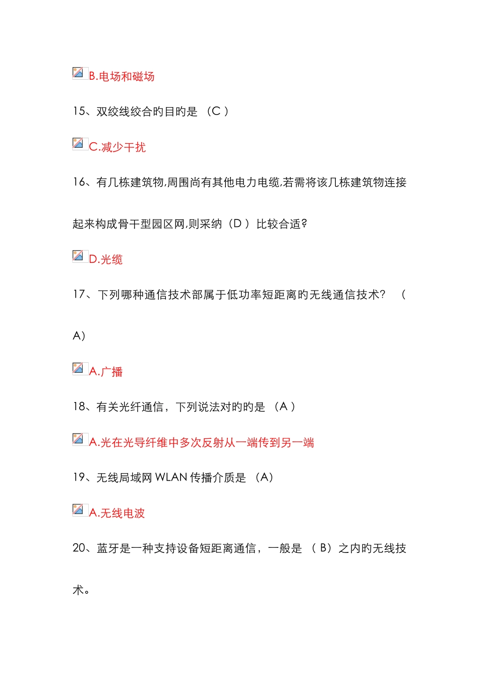 2025年专业技术人员继续教育物联网技术与应用部分题库资料_第3页