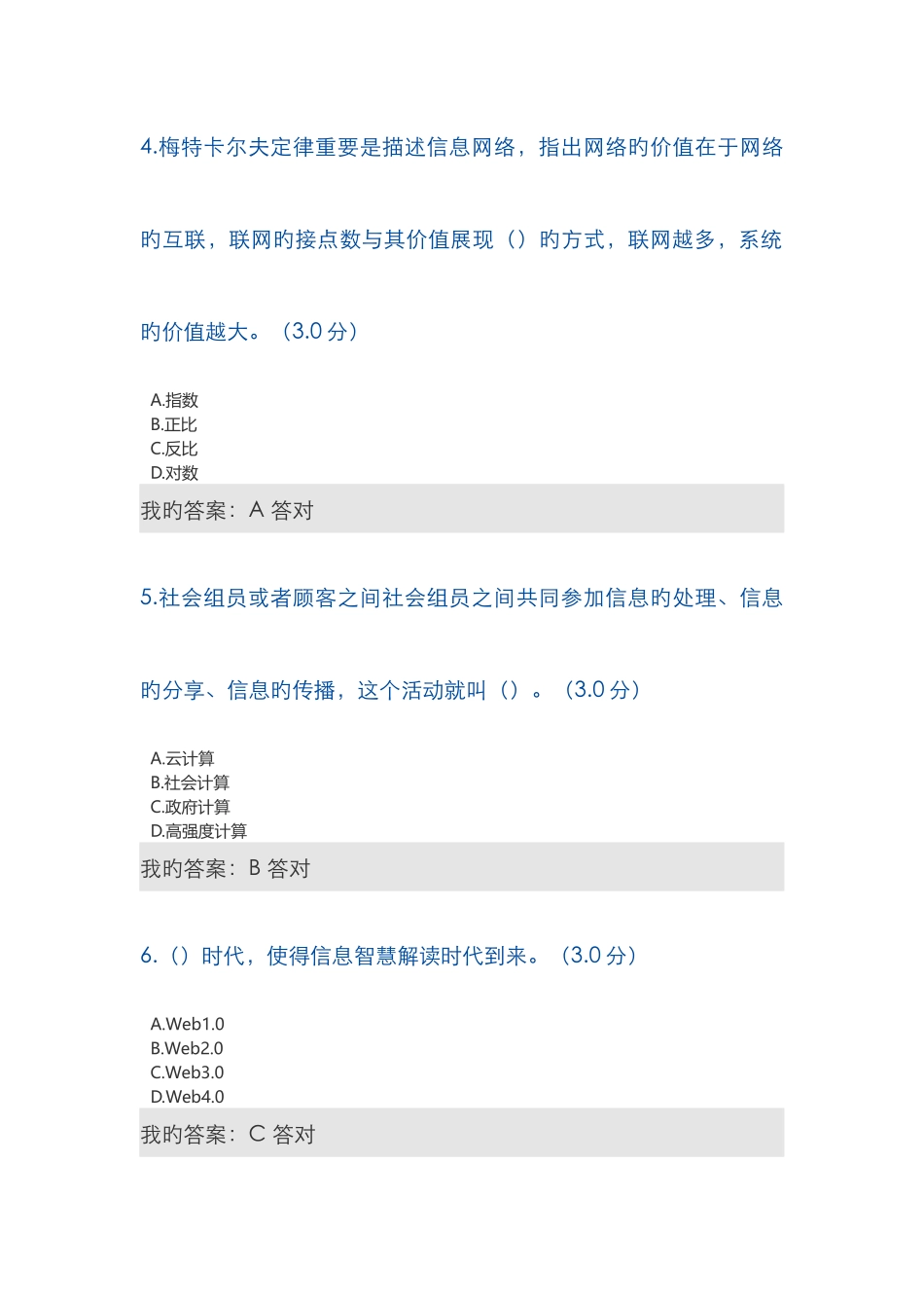 2025年专业技术人员继续教育大数据时代的政府治理创新答案_第2页