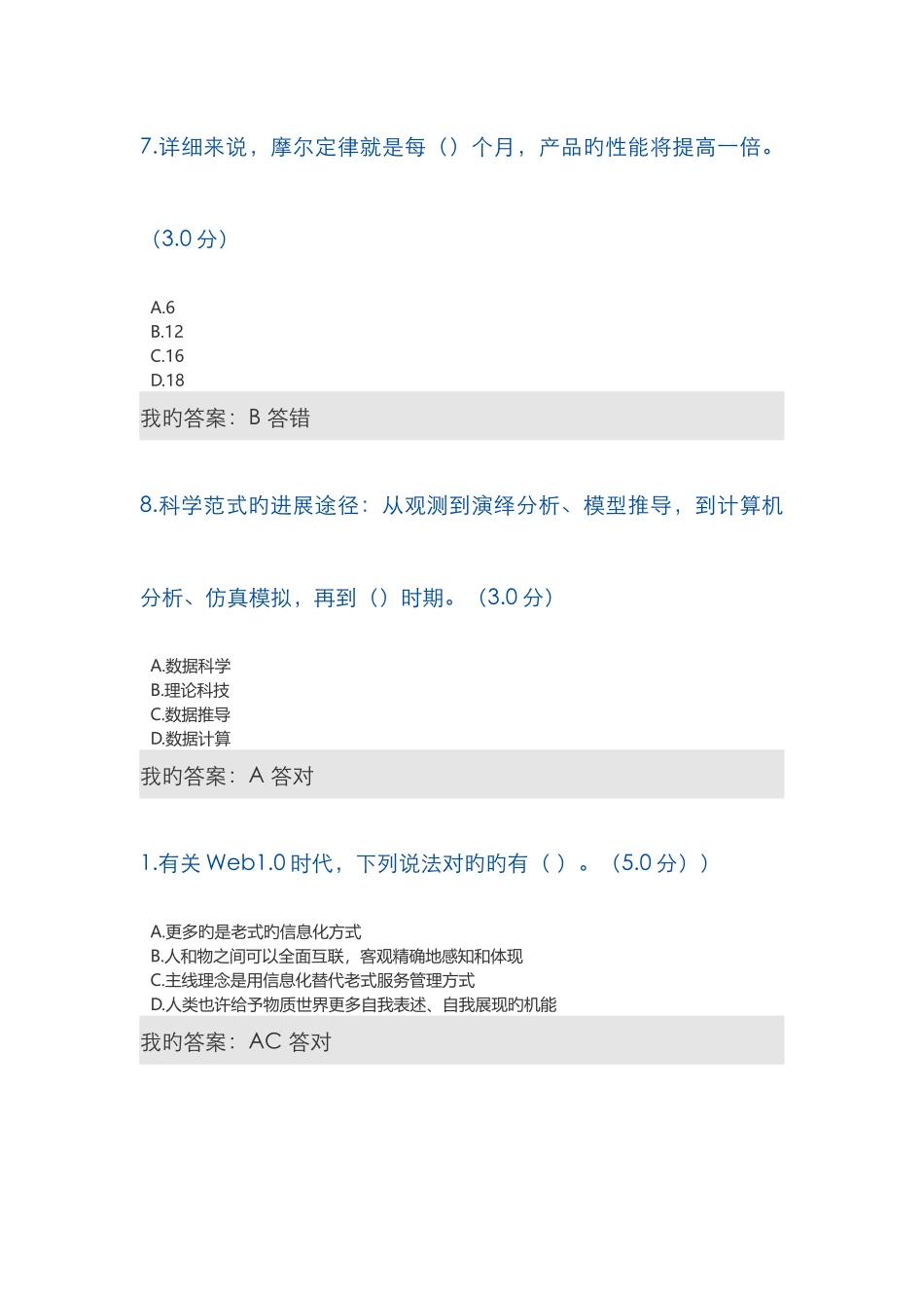 2025年专业技术人员继续教育大数据时代的政府治理创新答案_第3页