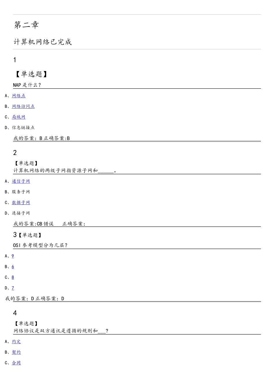 2025年专业技术人员网络安全知识提升_第2页