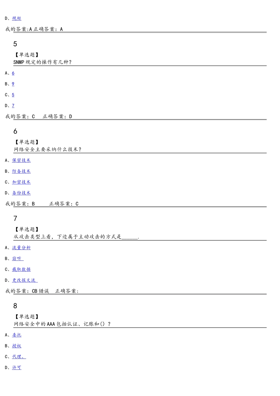 2025年专业技术人员网络安全知识提升_第3页