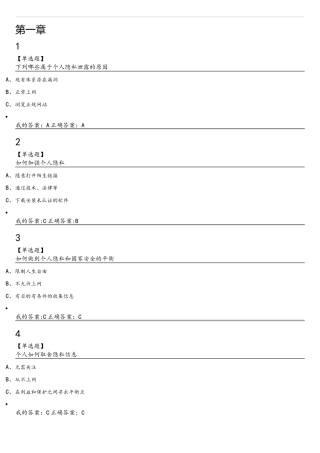 2025年专业技术人员网络安全知识提升