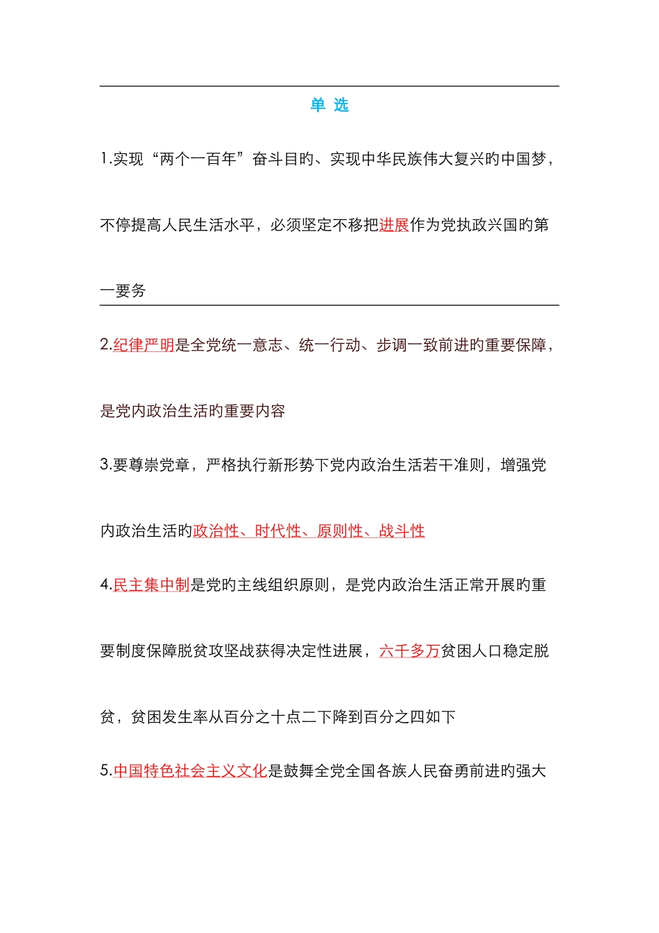 2025年专业技术人员继续教育公需课网络培训题库_第1页