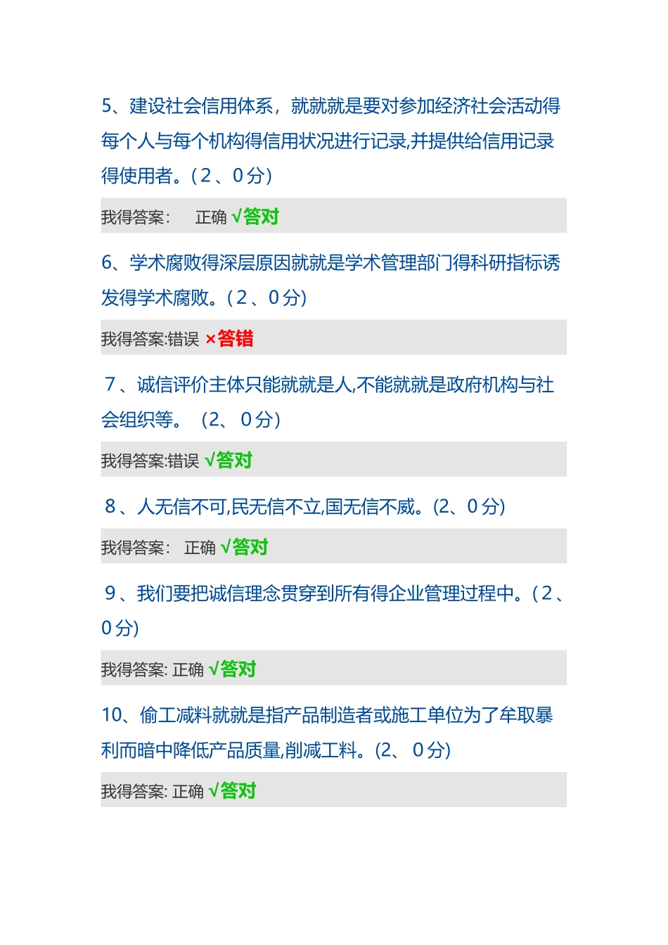 2025年专业技术人员继续教育答案96分诚信_第2页
