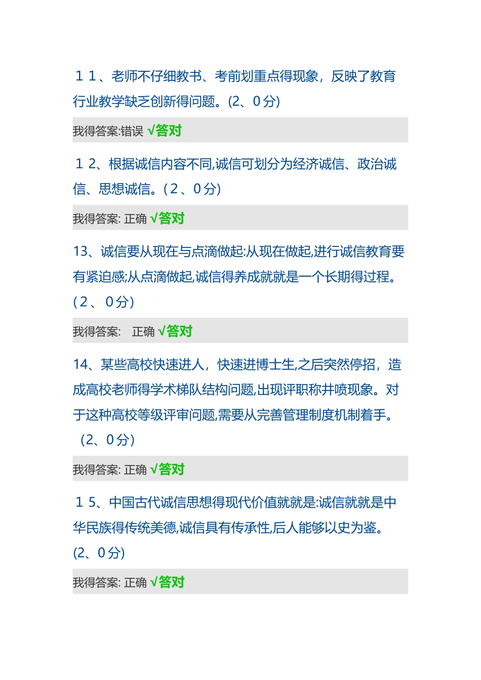 2025年专业技术人员继续教育答案96分诚信_第3页