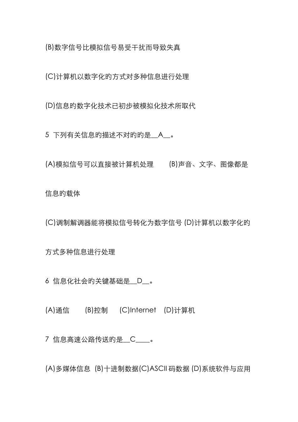 2025年专业考试计算机基础理论题库_第2页