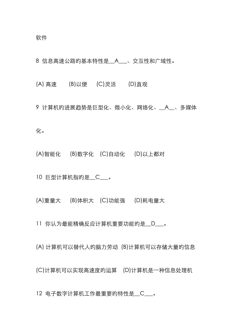2025年专业考试计算机基础理论题库_第3页