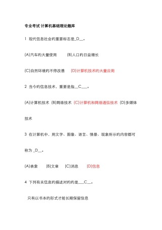 2025年专业考试计算机基础理论题库