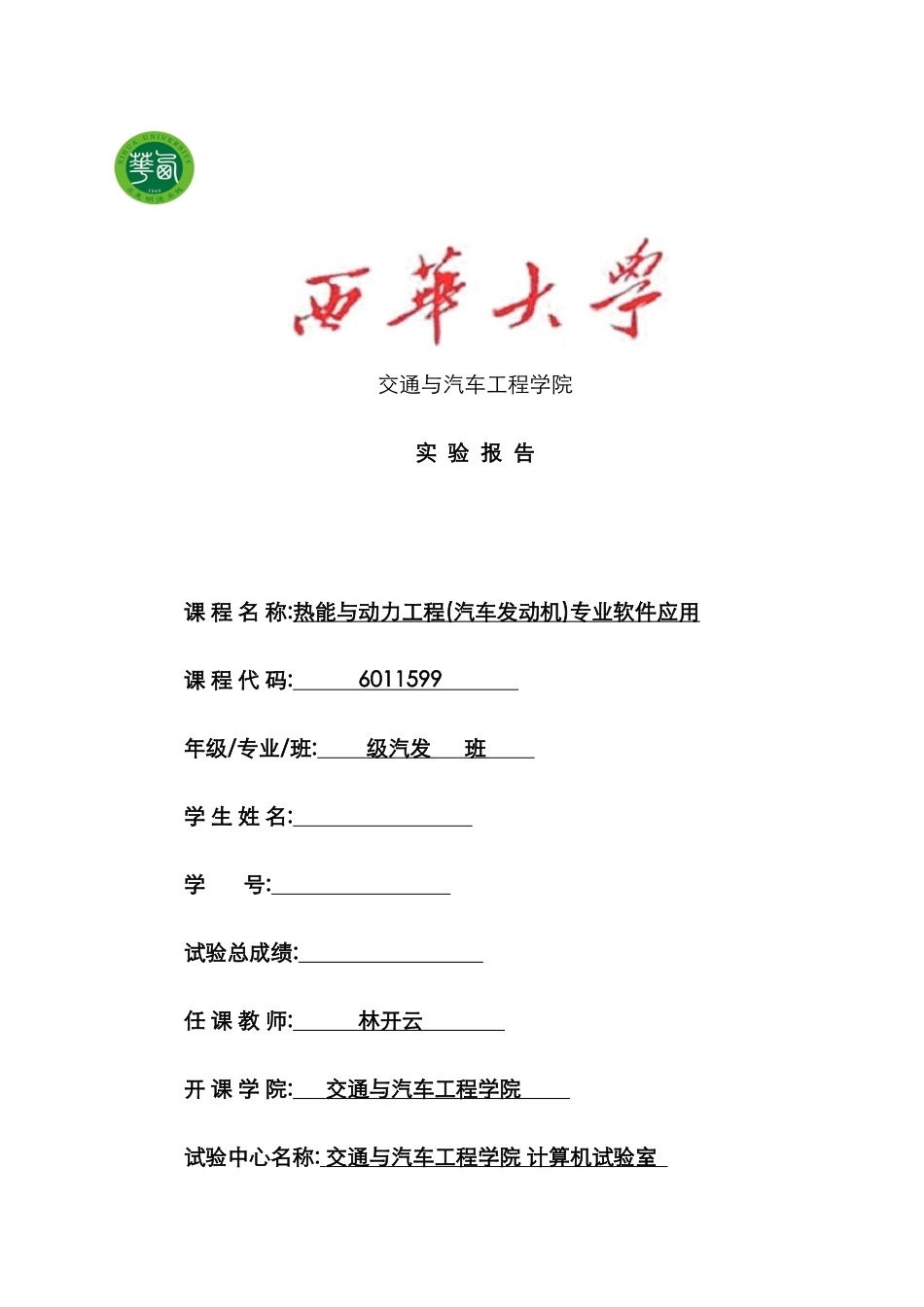 2025年专业软件上机实验报告_第1页