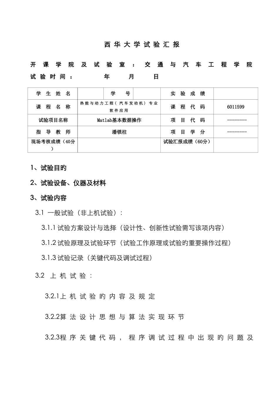 2025年专业软件上机实验报告_第3页
