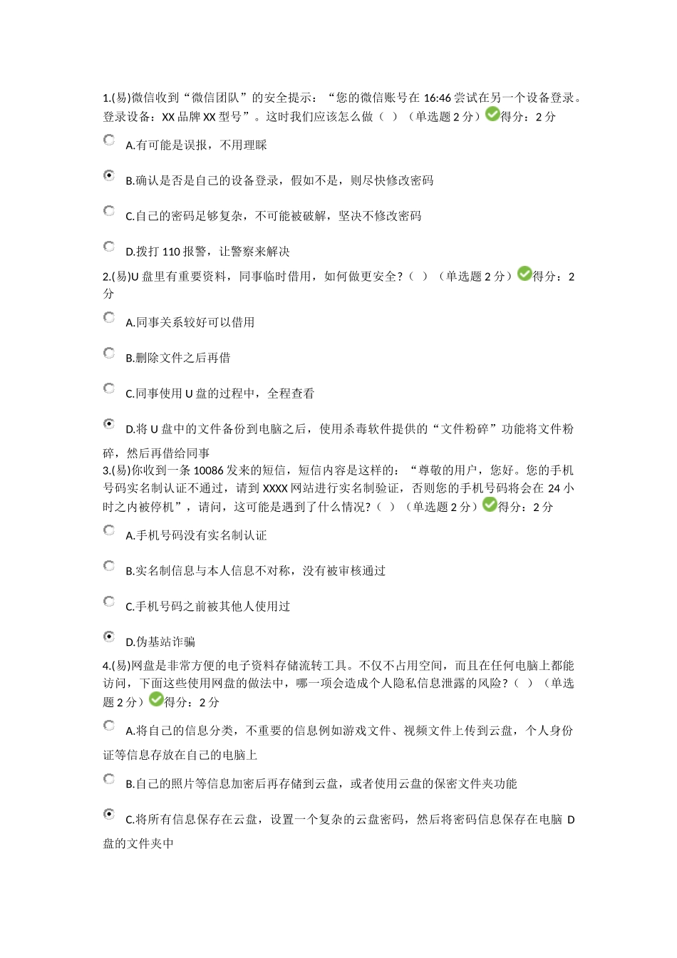 2025年专业技术人员继续教育网络培训答案_第1页