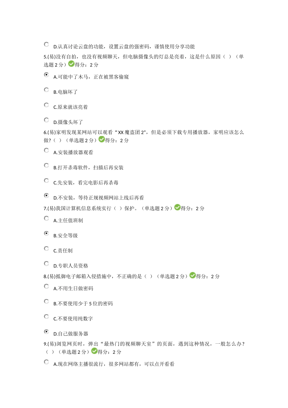 2025年专业技术人员继续教育网络培训答案_第2页