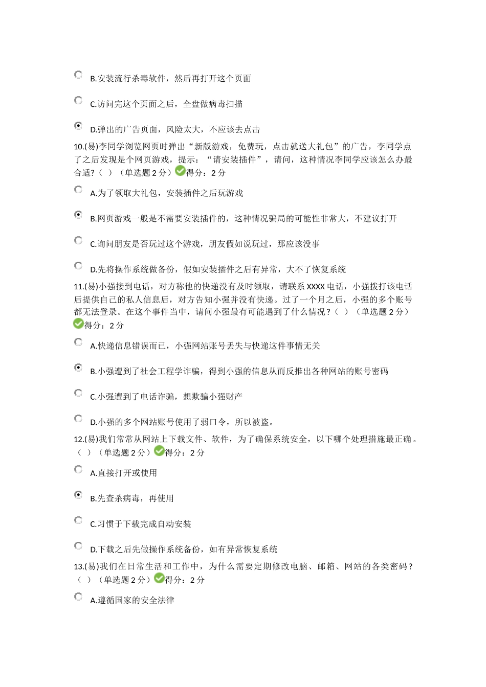 2025年专业技术人员继续教育网络培训答案_第3页