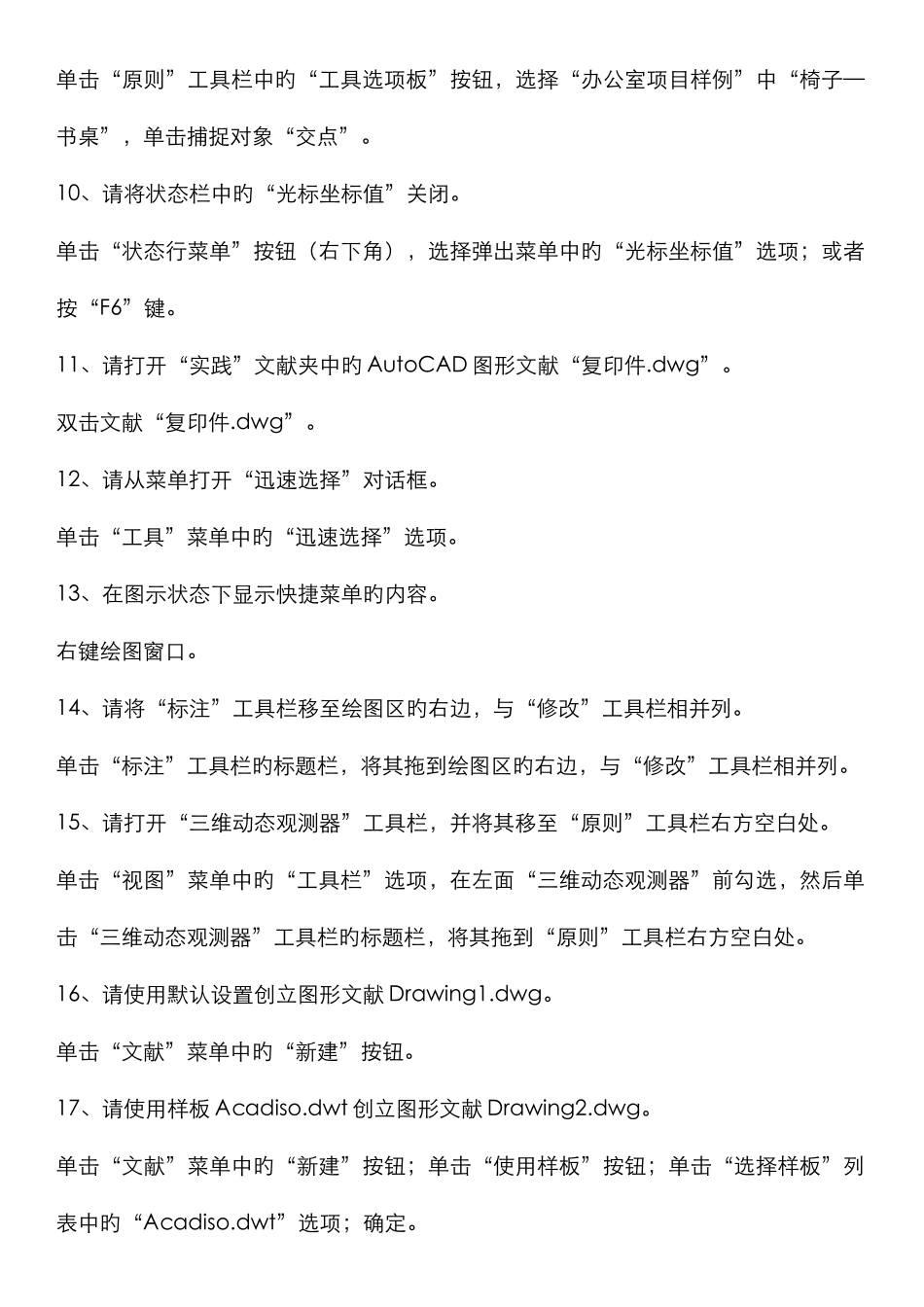 2025年专业技术人员计算机应用能力考试CAD模块题库_第2页