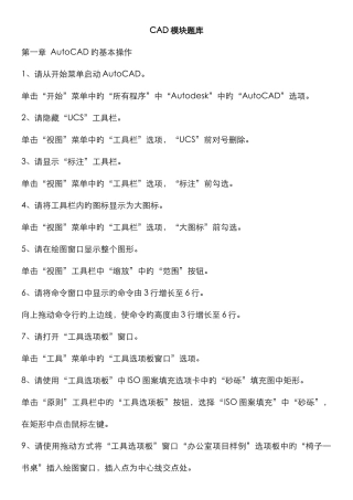 2025年专业技术人员计算机应用能力考试CAD模块题库