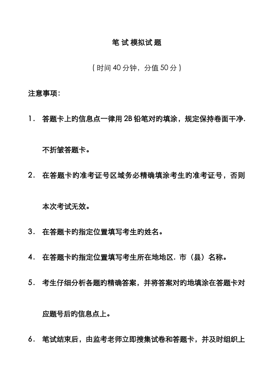 2025年专业技术人员计算机应用能力考试模拟试题笔试题_第1页