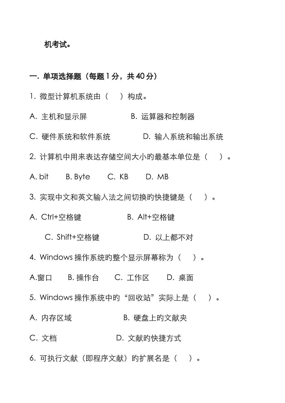 2025年专业技术人员计算机应用能力考试模拟试题笔试题_第2页