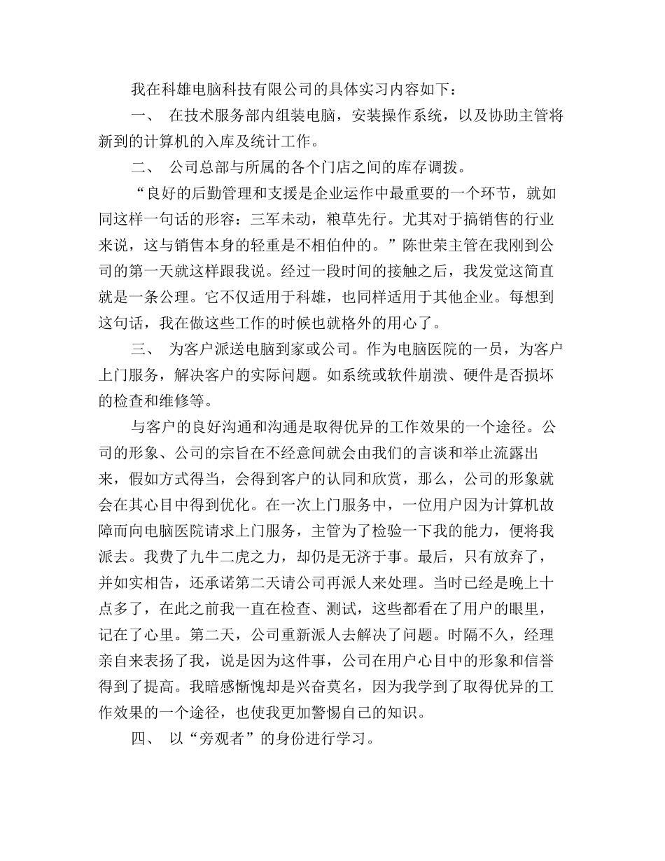 2025年专业计算机实习总结ppt模板_第2页