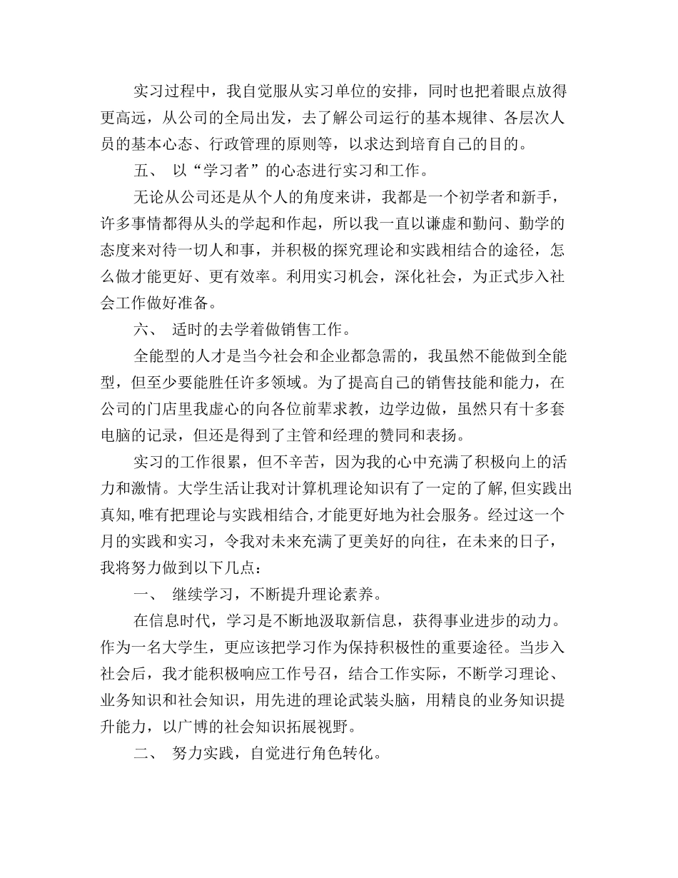 2025年专业计算机实习总结ppt模板_第3页