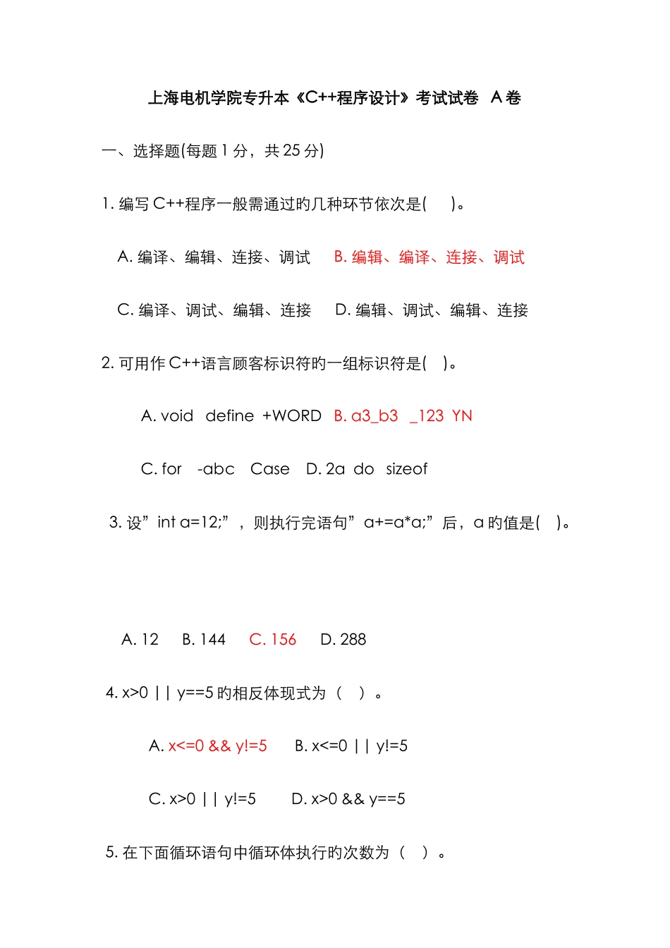 2025年专升本C++考试A卷_第1页