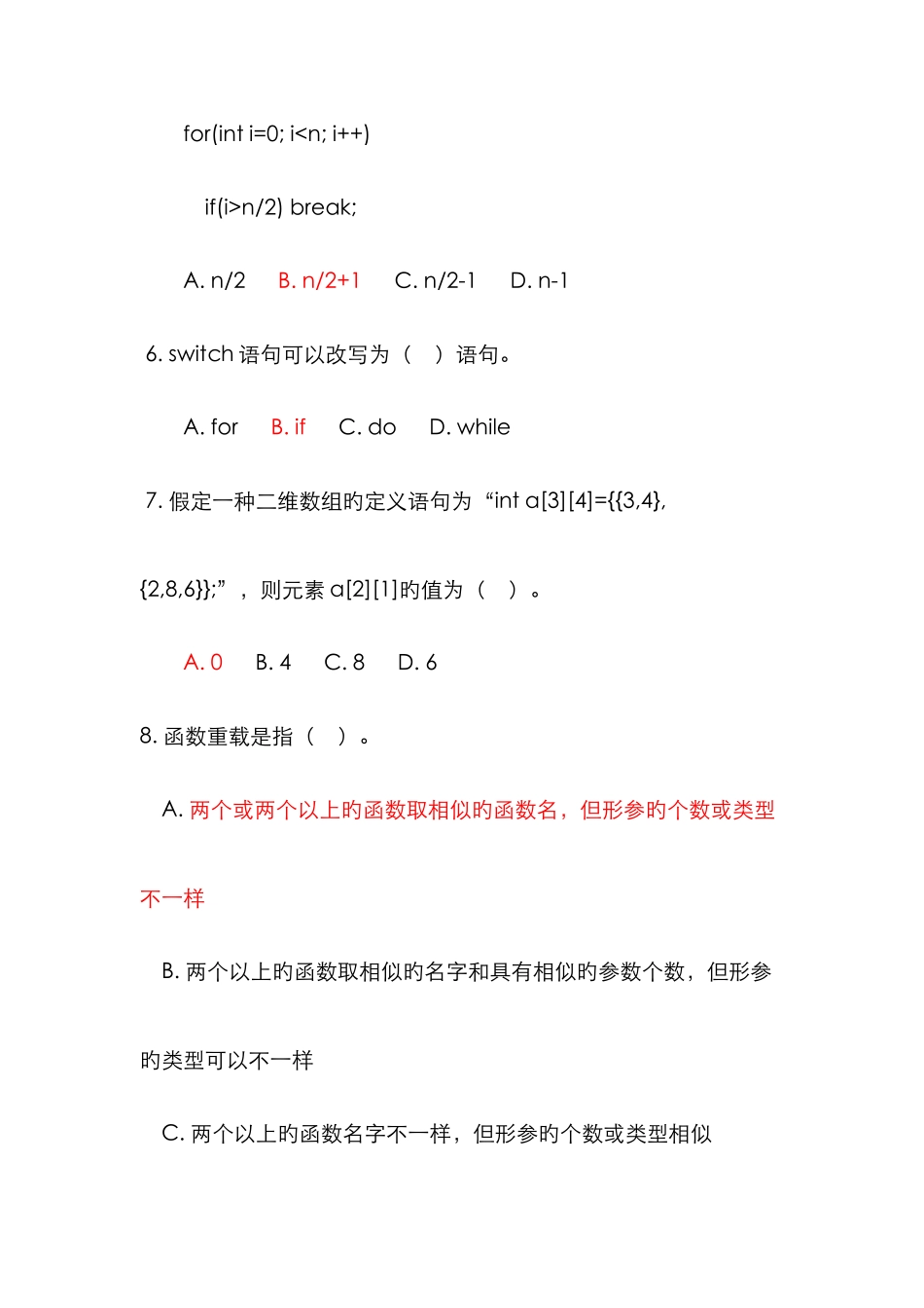 2025年专升本C++考试A卷_第2页