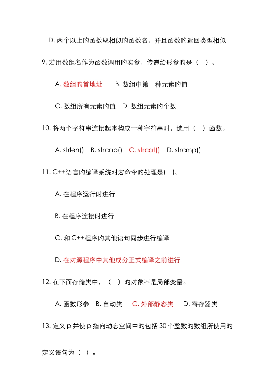 2025年专升本C++考试A卷_第3页