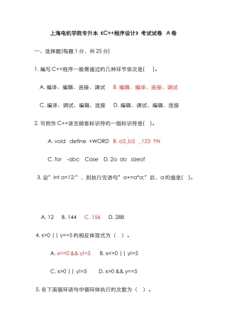 2025年专升本C++考试A卷