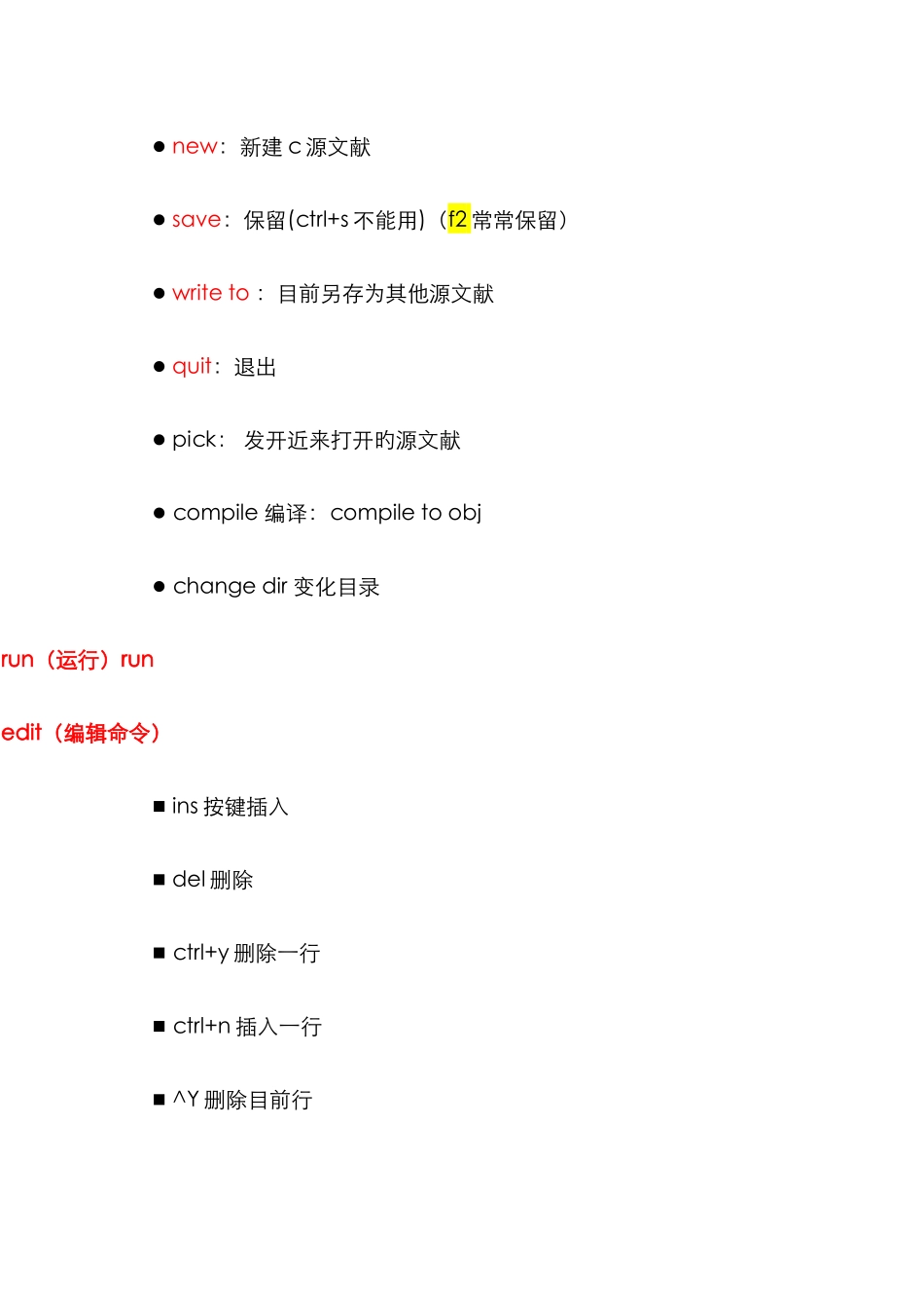 2025年专升本c语言上机笔记_第2页