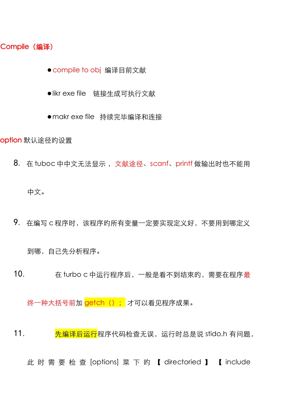 2025年专升本c语言上机笔记_第3页