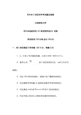 2025年专升本C语言历年考试题及答案8