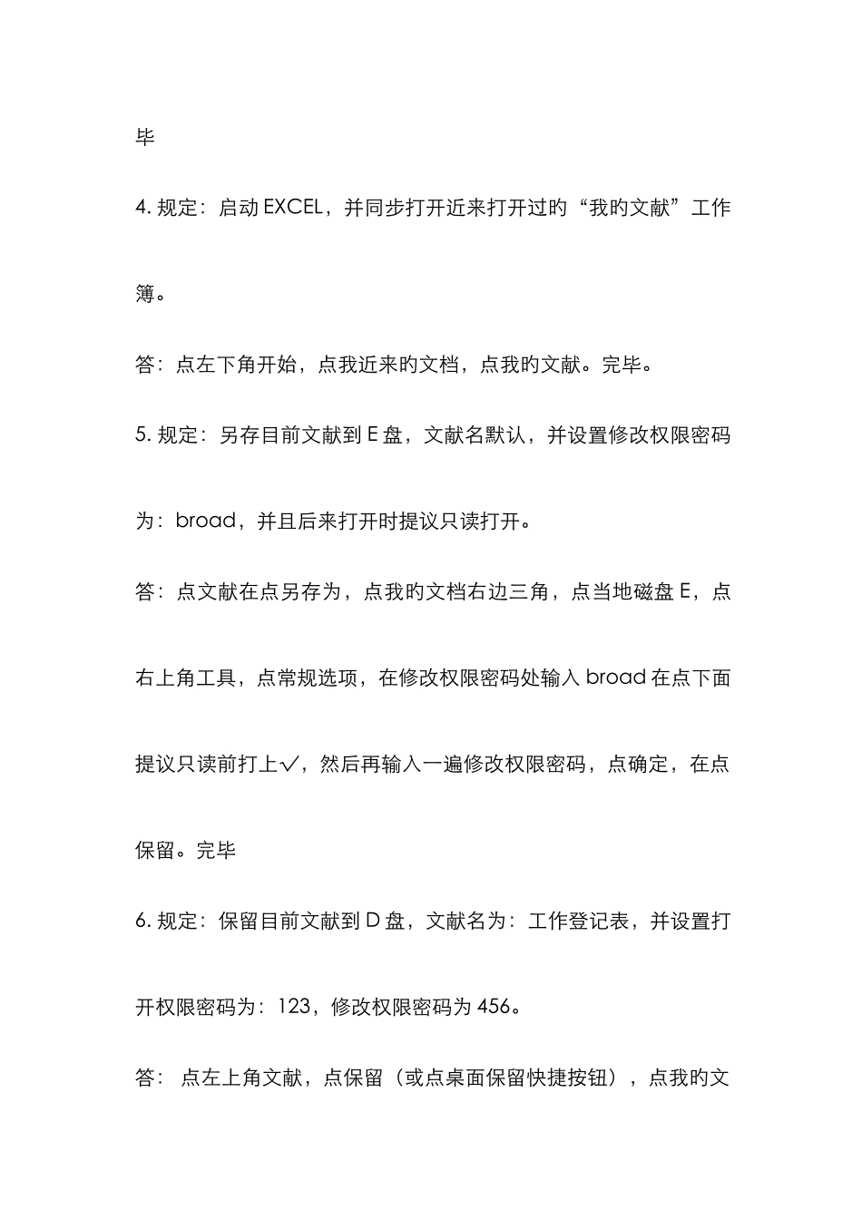 2025年专业技术人员计算机应用能力考试Excel题库版_第2页