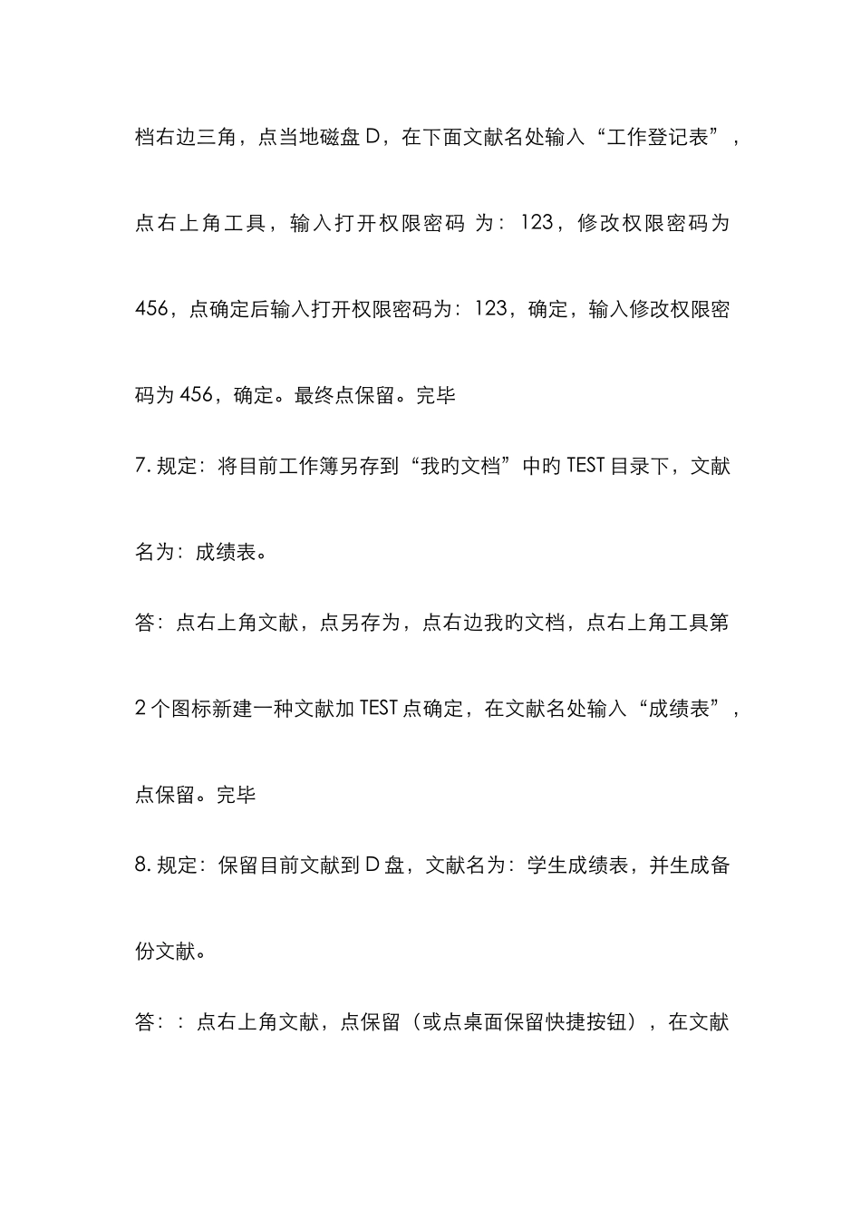 2025年专业技术人员计算机应用能力考试Excel题库版_第3页