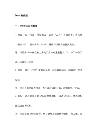 2025年专业技术人员计算机应用能力考试Excel题库版