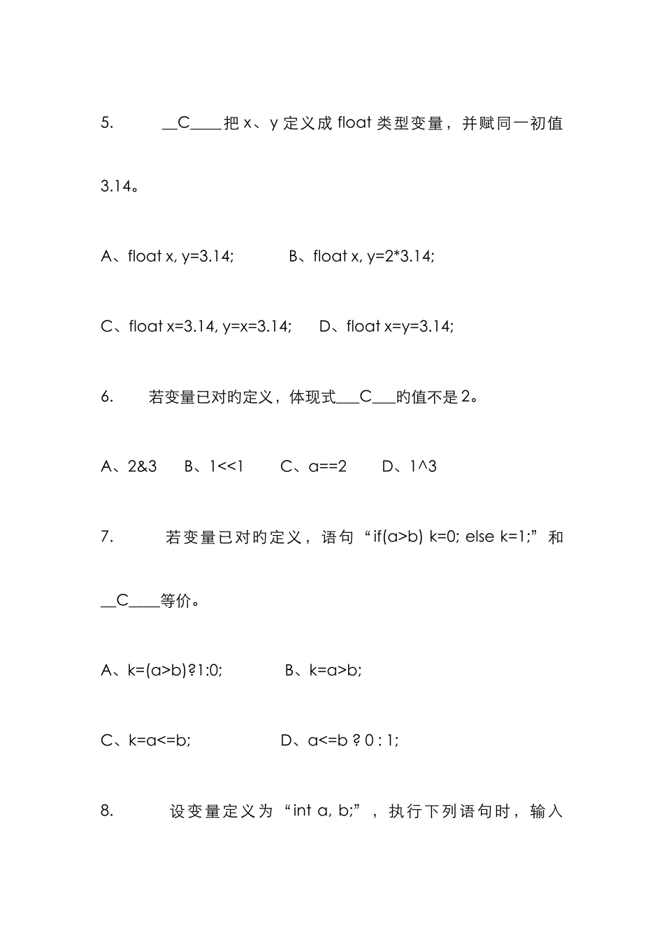 2025年专升本C语言历年试题及答案_第2页