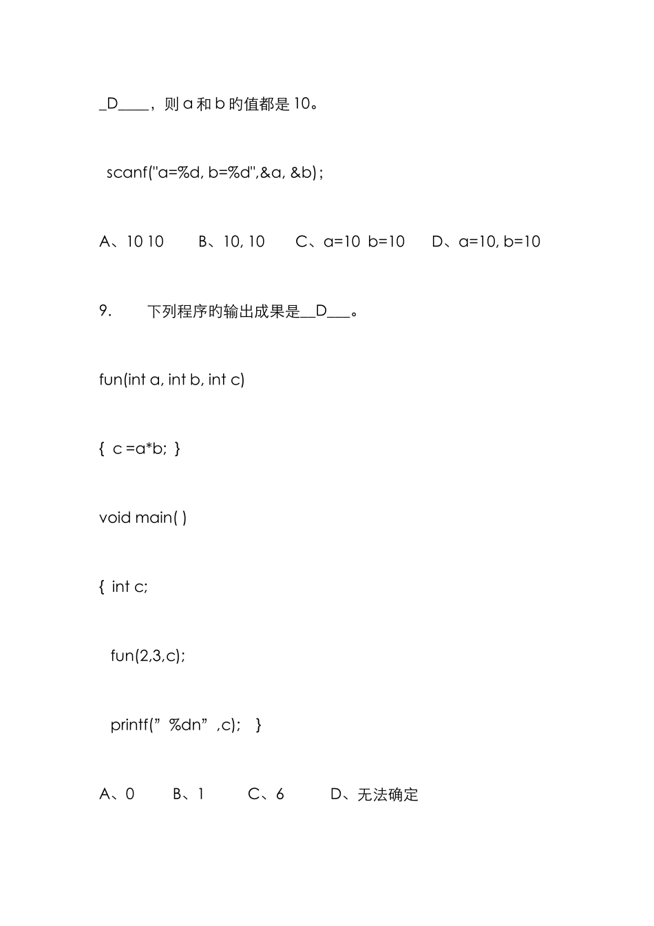 2025年专升本C语言历年试题及答案_第3页