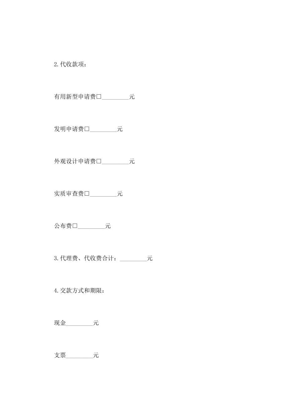 2025年专利申请委托合同范本_第3页
