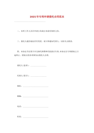 2025年专利申请委托合同范本