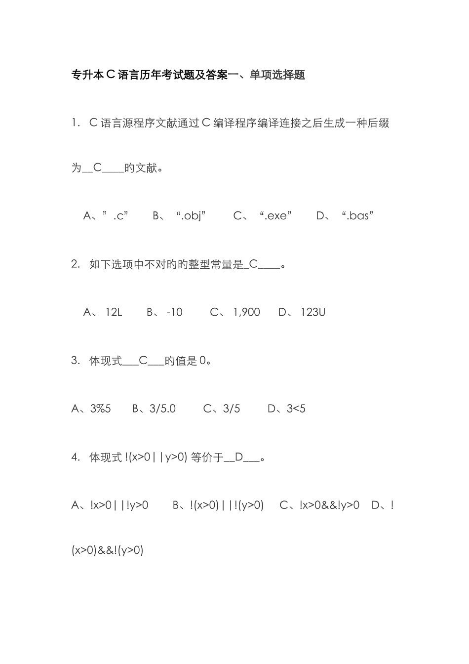 2025年专升本C语言历年考试题及答案2_第1页