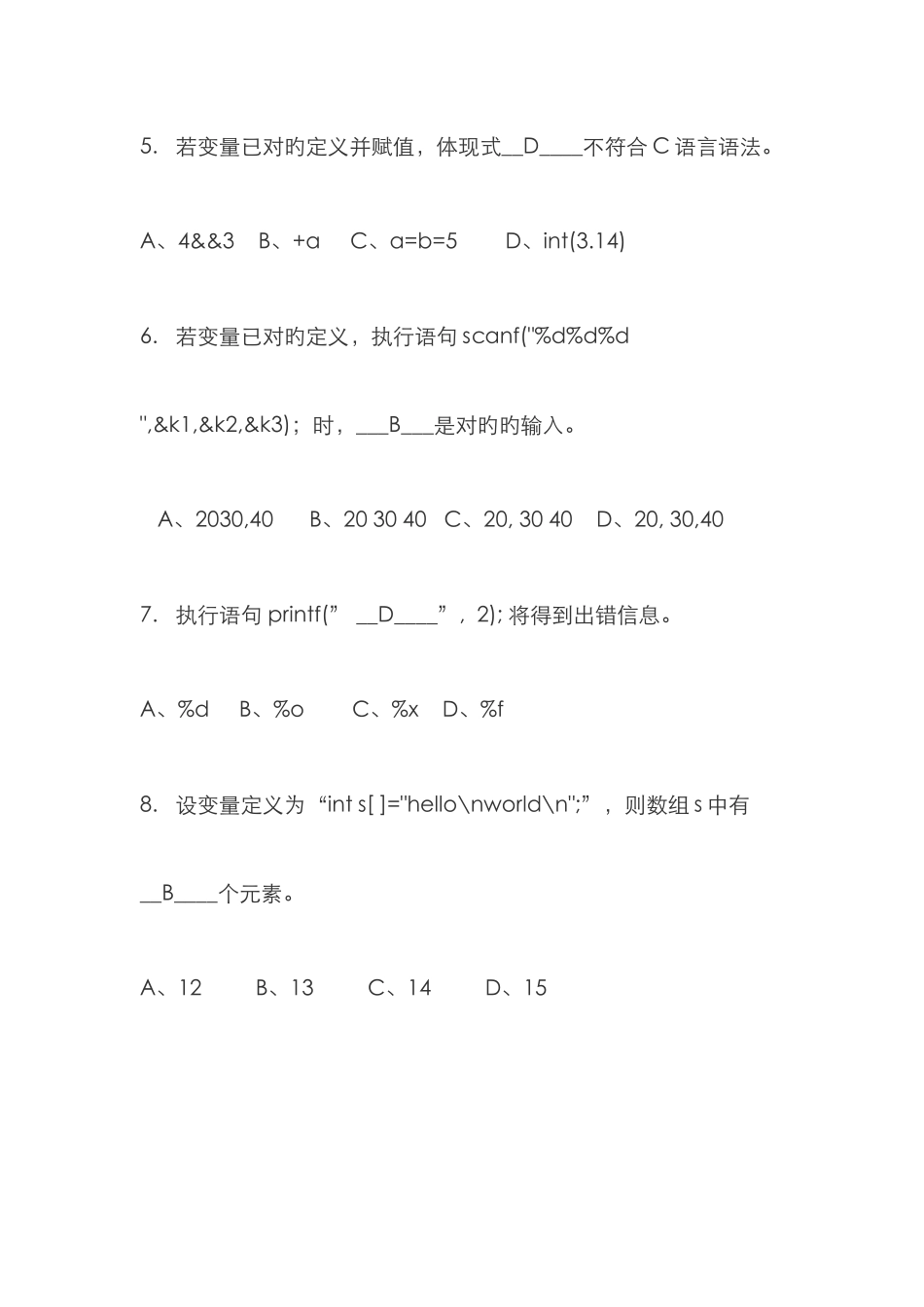 2025年专升本C语言历年考试题及答案2_第2页