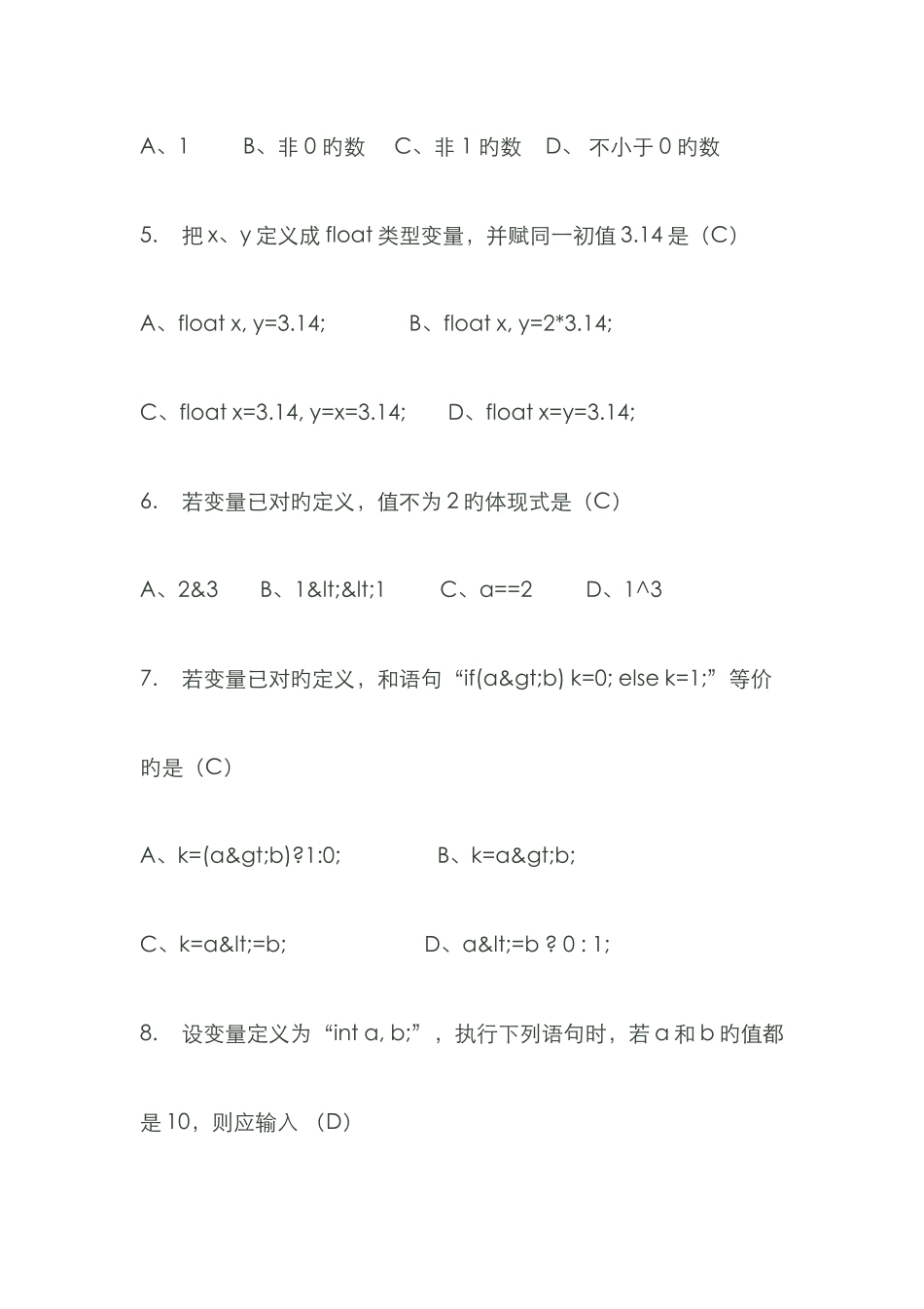 2025年专升本C语言程序设计试卷_第2页