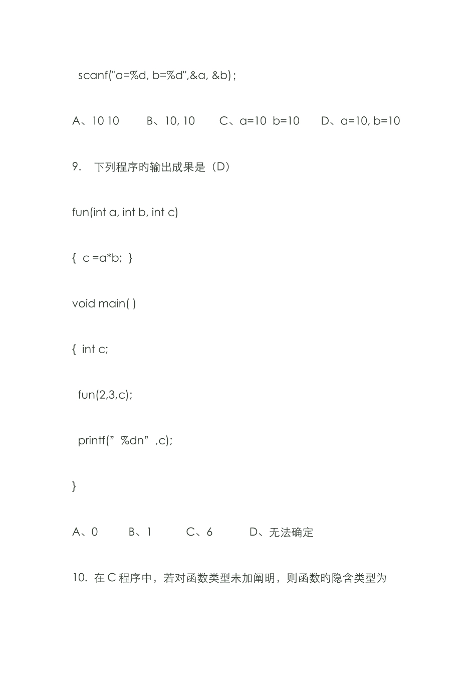 2025年专升本C语言程序设计试卷_第3页