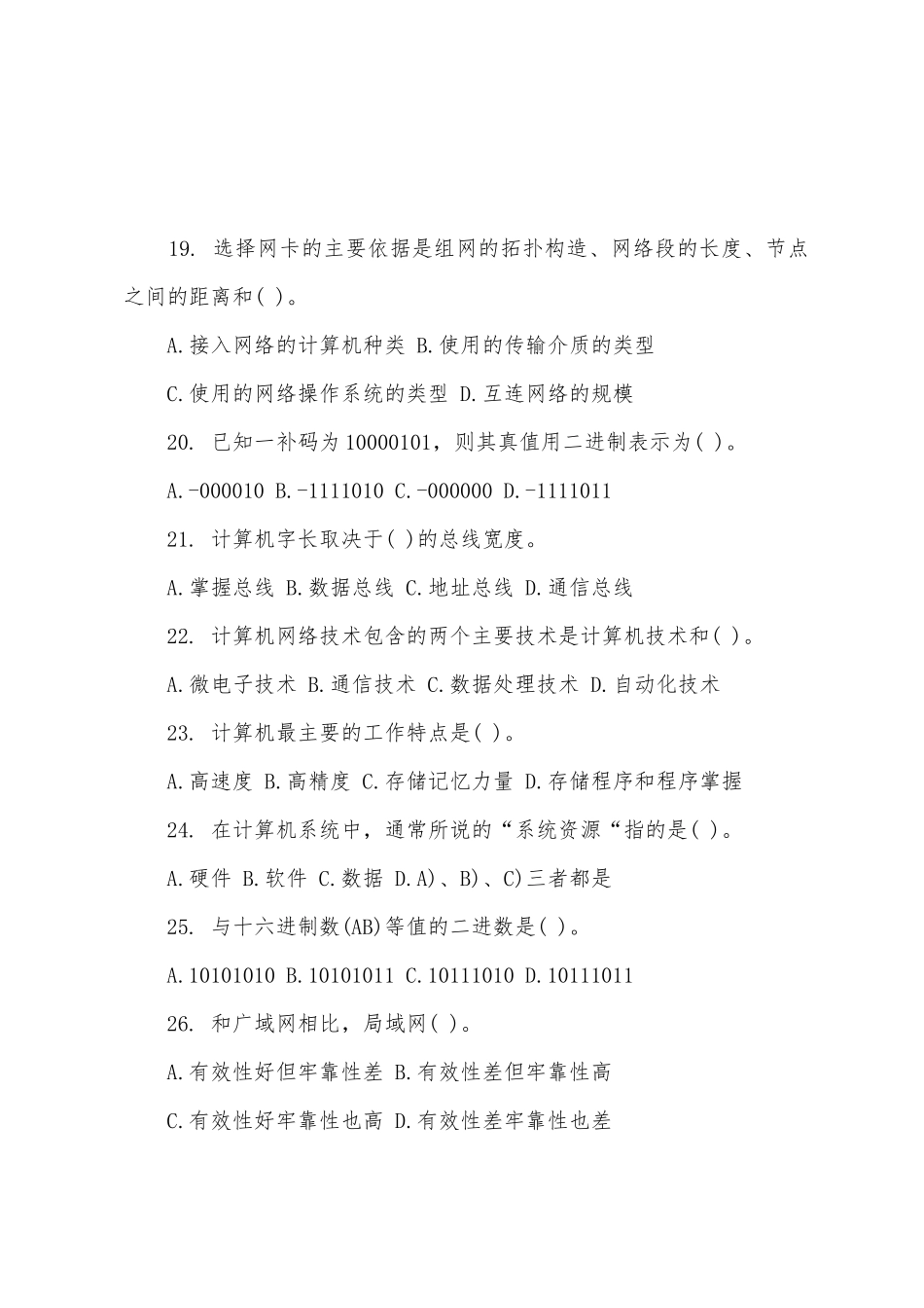 2025年专升本《计算机》模拟试题及答案（1）_第2页